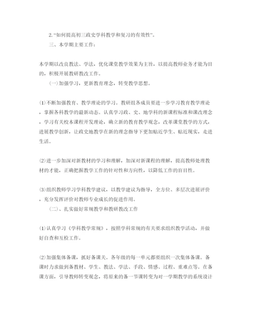 精编初中历史备课组工作参考计划范文5篇.docx
