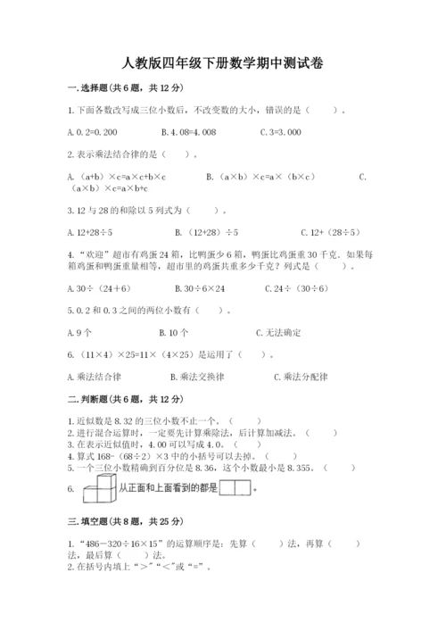 人教版四年级下册数学期中测试卷【考点精练】.docx