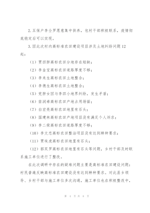 我为群众办实事调研报告.docx