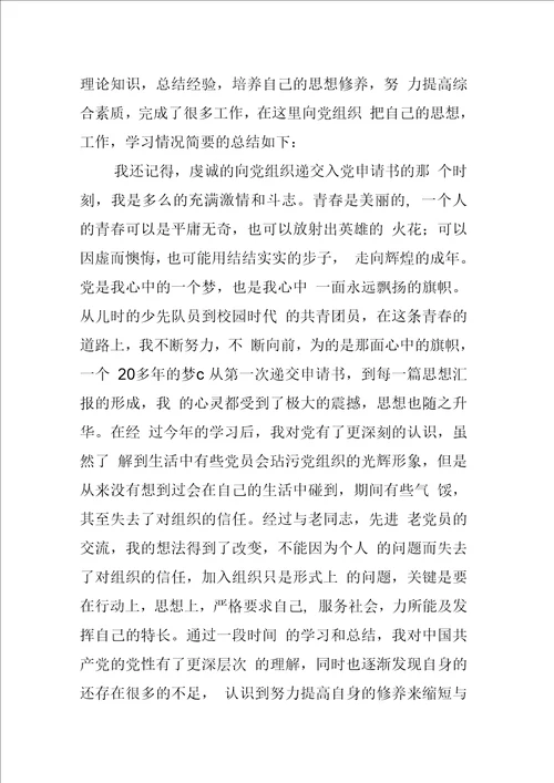 第三季度思想汇报范文