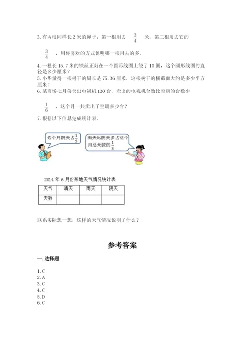 小学六年级上册数学期末测试卷含答案【考试直接用】.docx
