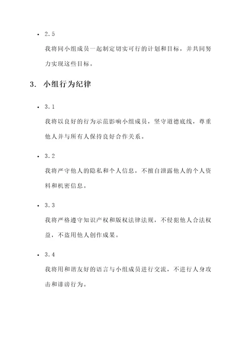 小组纪律委员承诺书