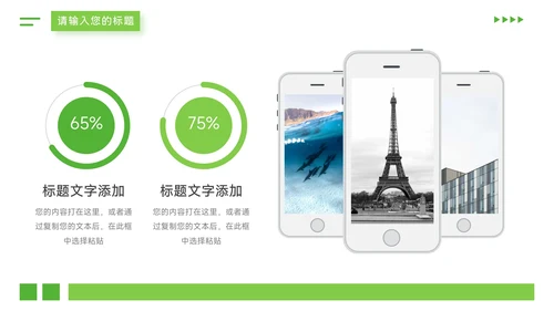 绿色植系简约风干净大学生心理健康PPT模板