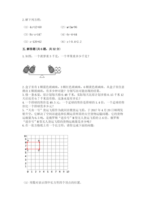 人教版五年级上册数学期末考试试卷含答案解析.docx