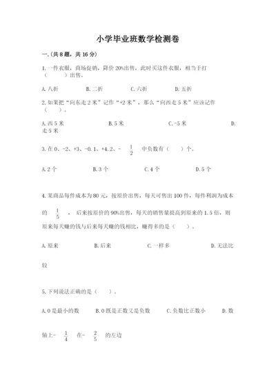 小学毕业班数学检测卷含完整答案（考点梳理）.docx