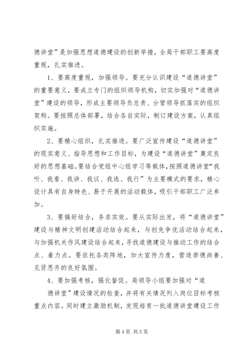 道德讲堂活动实施方案 (4).docx