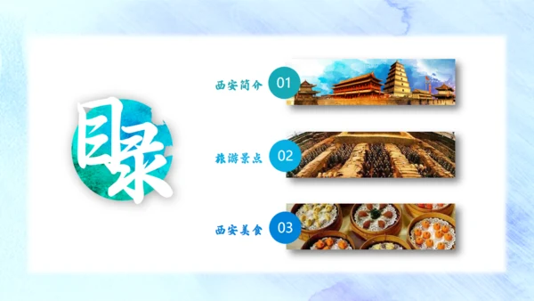 三朝古都西安旅游通用PPT模板