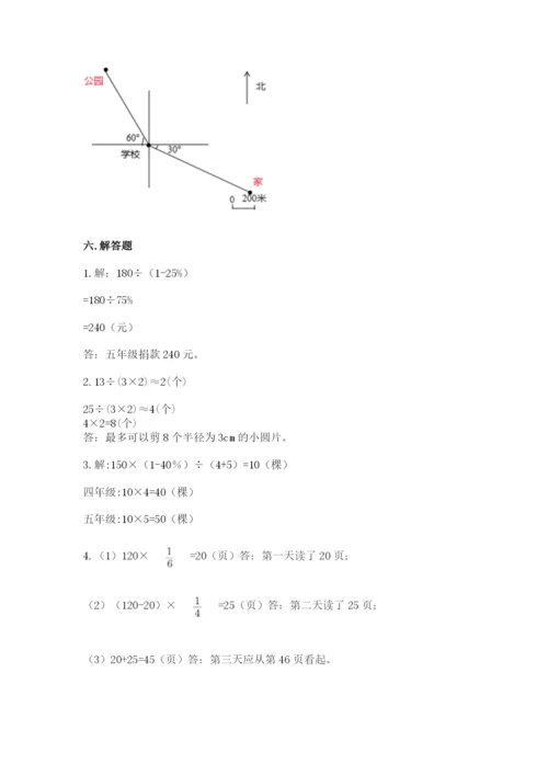 六年级上册数学期末测试卷带答案（夺分金卷）.docx