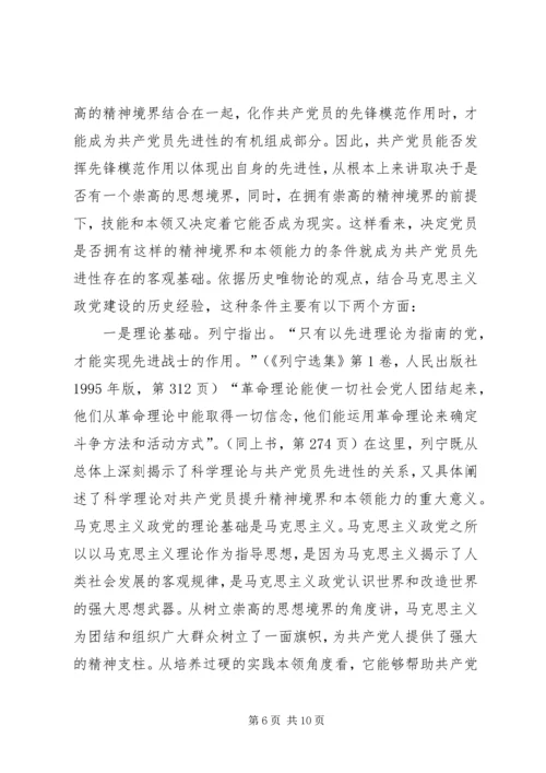 关于如何体现共产党员先进性的思考.docx