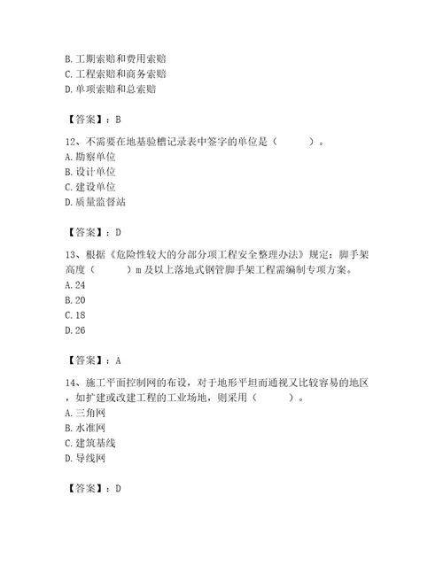 2023年施工员之土建施工专业管理实务题库含答案（研优卷）