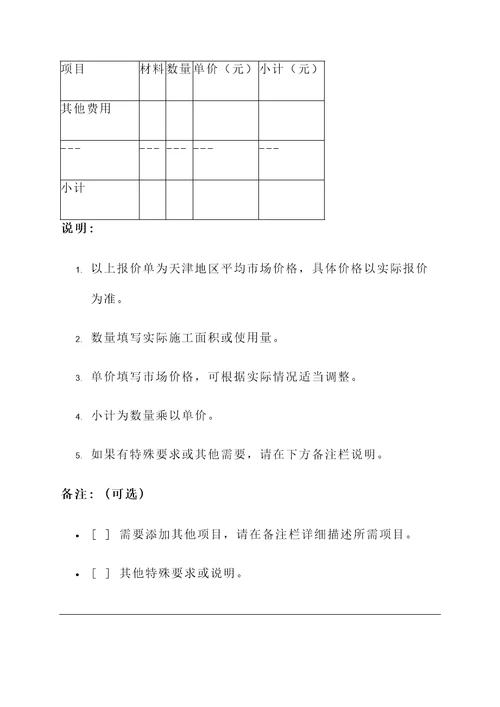 天津装饰报价单