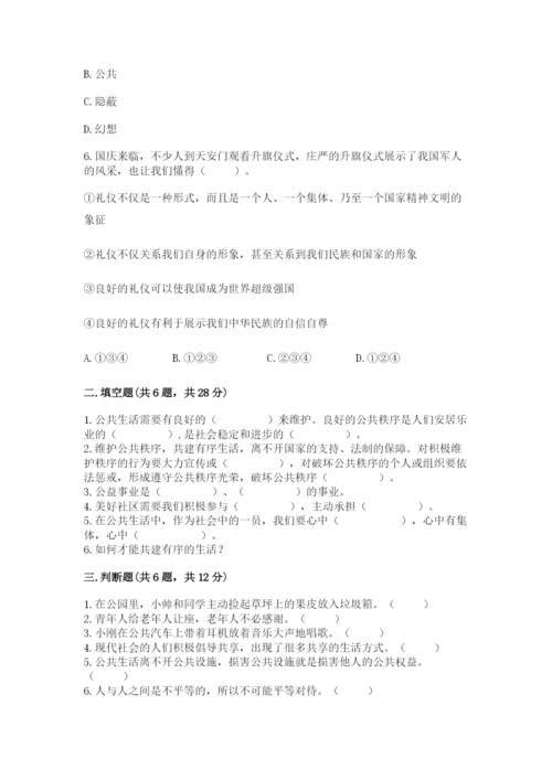 部编版道德与法治五年级下册第二单元《公共生活靠大家》测试卷含答案【考试直接用】.docx