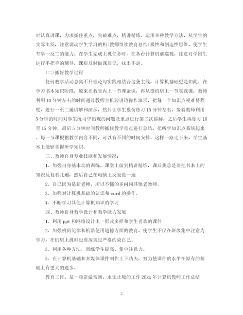 精编之教学教师个人工作总结范文.docx