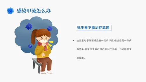 蓝色简约手绘关注健康预防甲流甲型流感病毒知识科普讲座PPT