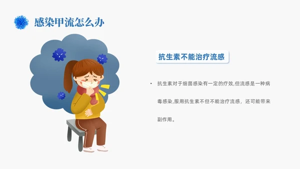 蓝色简约手绘关注健康预防甲流甲型流感病毒知识科普讲座PPT