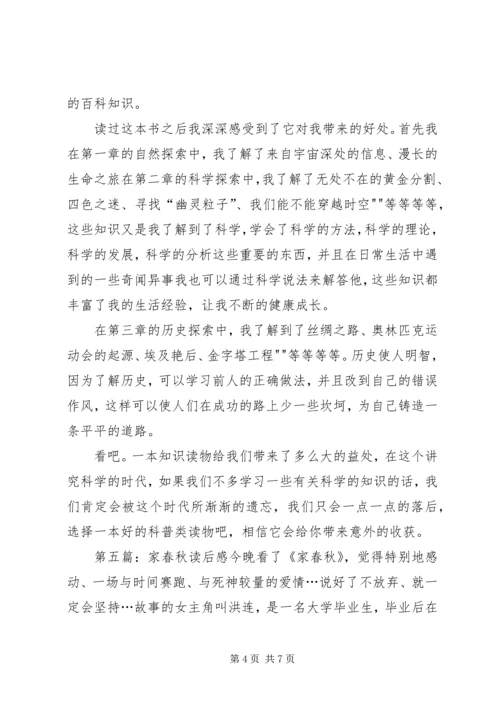 小小气候探索家读后感.docx