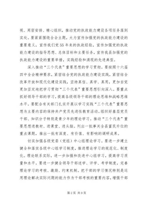 县委宣传部宣传思想工作要点.docx