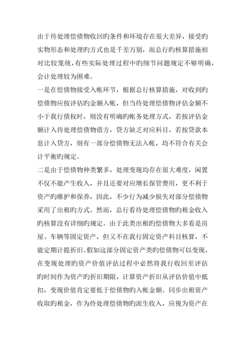 会计调查报告.docx