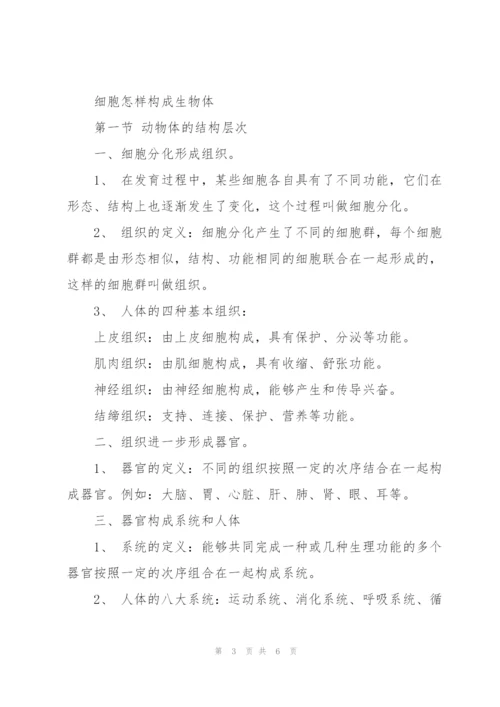 七年级上册生物知识点归纳.docx