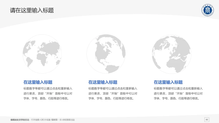 福建商学院课题学术汇报毕业论文答辩通用PPT模板