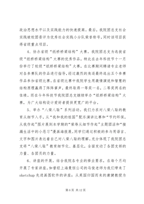 交通与信息学院XX省五四红旗团总支申请材料.docx