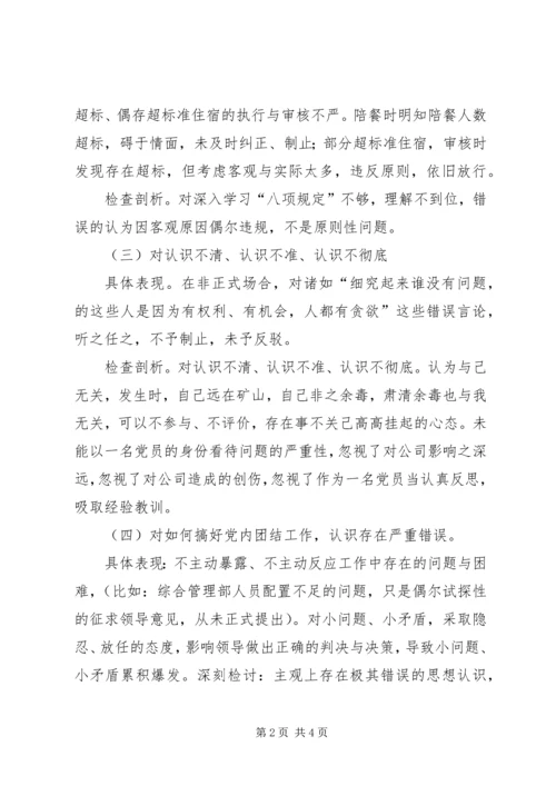 支部组织生活会个人剖析材料 (5).docx