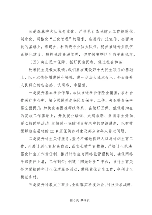 乡镇年度工作计划安排.docx