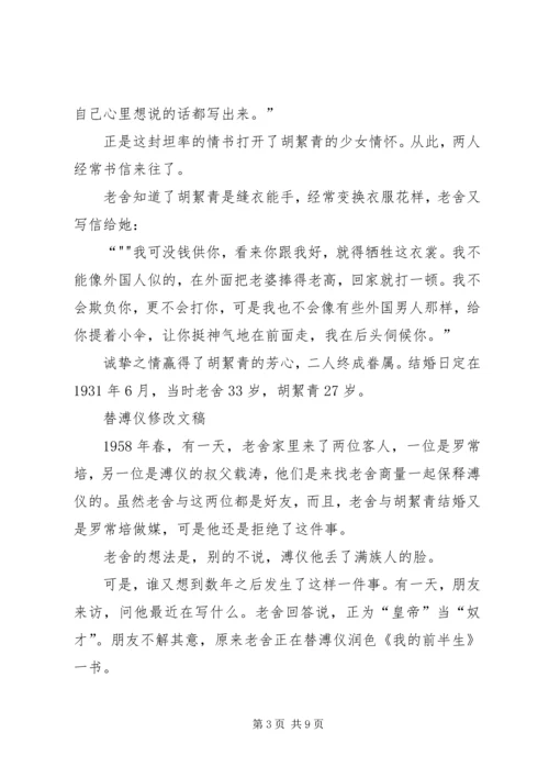 读《老舍幽默诗文集》有感[精选合集] (3).docx