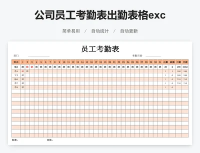 公司员工考勤表出勤表格excel模版