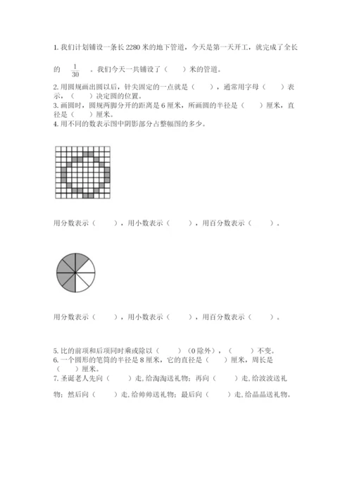 2022六年级上册数学期末考试试卷及答案（名校卷）.docx