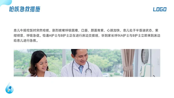蓝色简约儿科支气管肺炎护理查房PPT模板宣传PPT动态PPT儿科护理