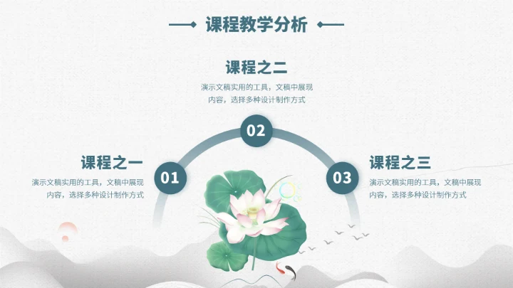 蓝色中国风教学课件PPT模板