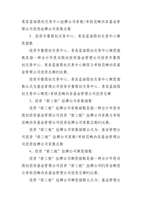 股权投资基金管理公司绩效考核评价指标.docx