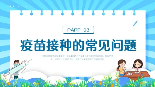 蓝色简约边框卡通预防接种PPT模板全国儿童预防接种日