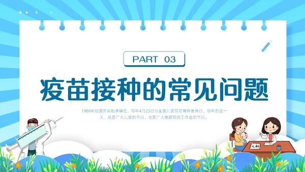 蓝色简约边框卡通预防接种PPT模板全国儿童预防接种日