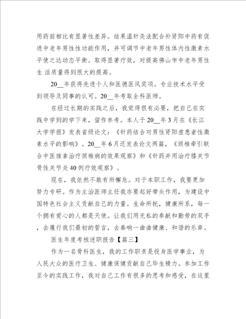 优秀医生年度考核述职报告2021