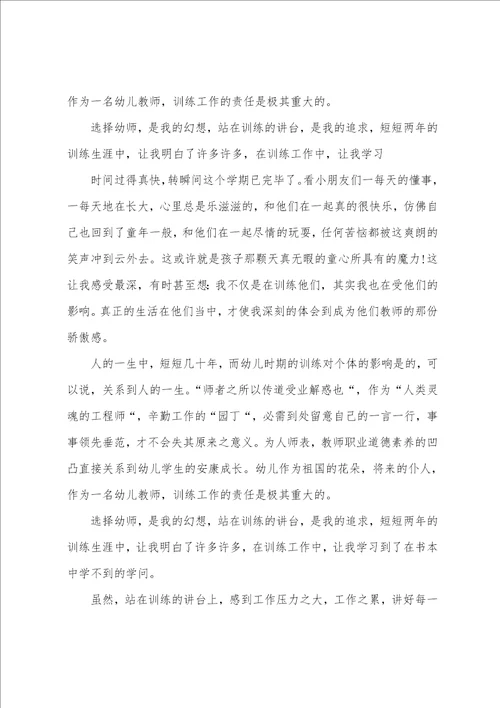 幼儿园老师教学心得体会三篇