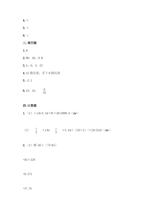 人教版六年级下册数学期末测试卷及答案(名师系列).docx