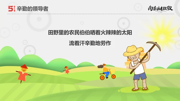 向劳动者致敬五一劳动节主题班会PPT课件
