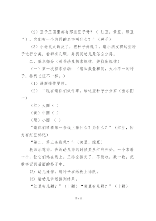 幼儿数学教学设计15篇.docx