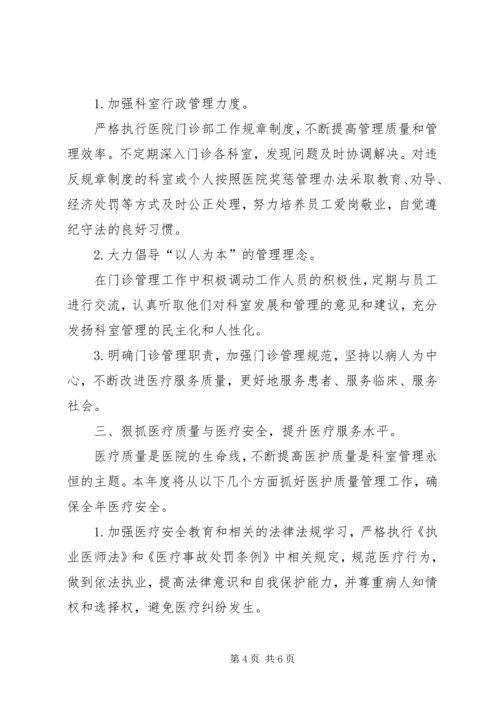 篇一：医院XX年工作计划.docx