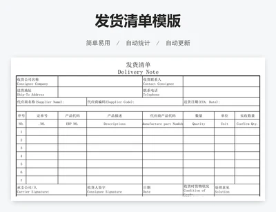 发货清单模版