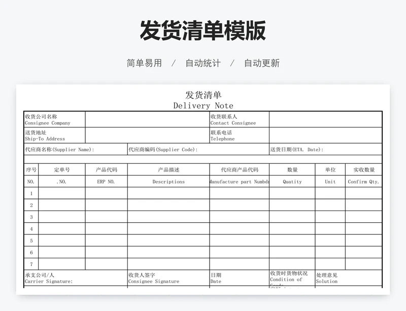 发货清单模版