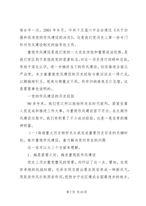 党的建设经验与教训.docx