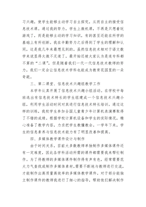 走教教师教学工作总结5篇.docx