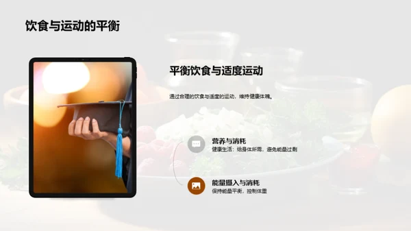 冬季健身与饮食指南