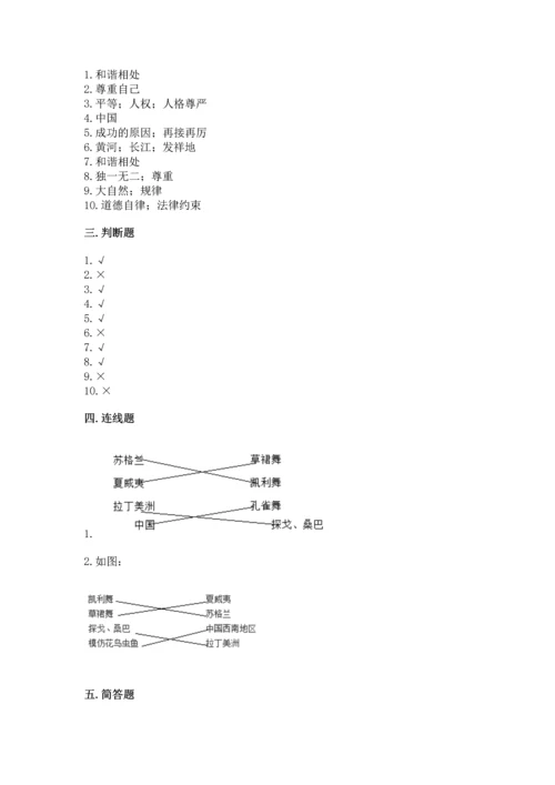 六年级下册道德与法治 《期末测试卷》附完整答案【名师系列】.docx