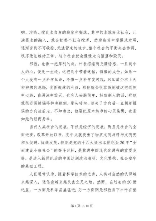 学习反邪教心得体会.docx