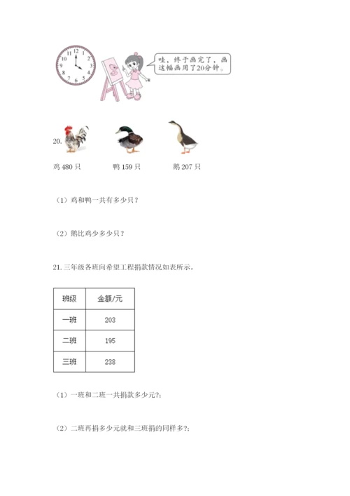 小学三年级数学应用题50道附参考答案【模拟题】.docx