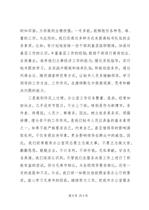 办公室工作交流会发言.docx